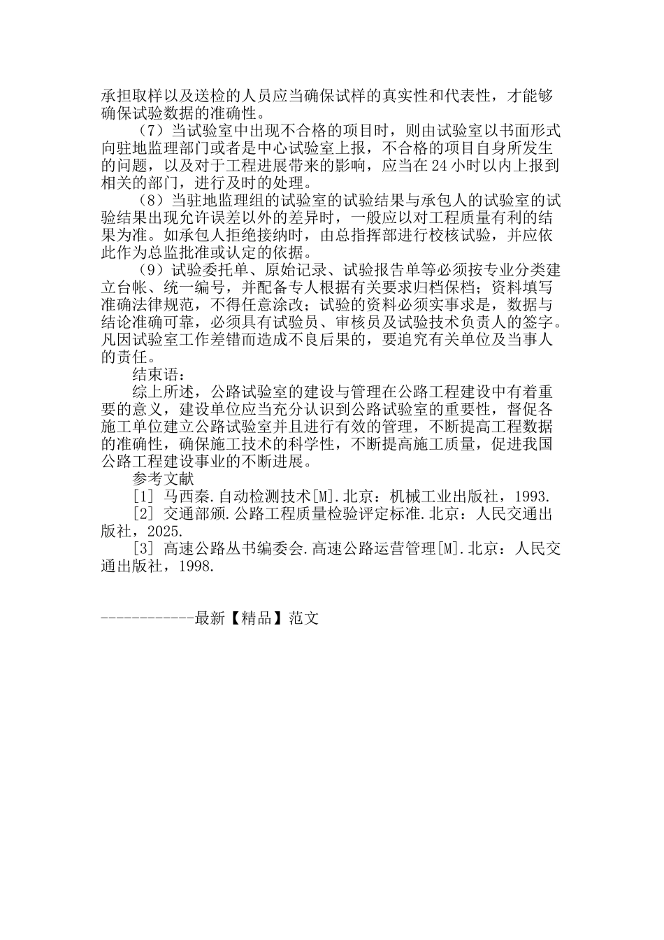 浅析公路试验技术要点_第3页