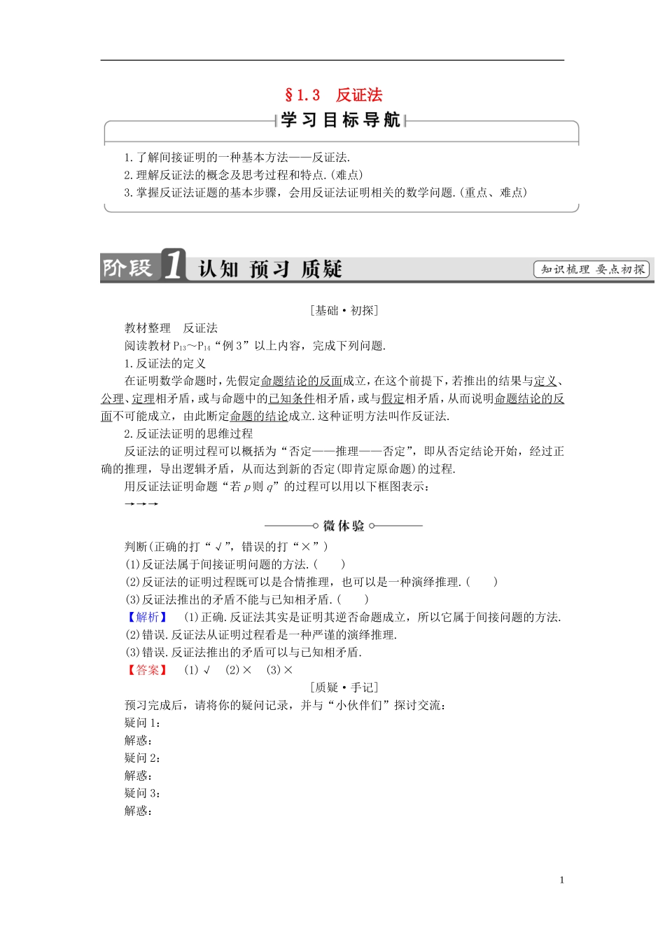 高中数学 第一章 推理与证明 1.3 反证法学案（含解析）北师大版选修2-2-北师大版高二选修2-2数学学案_第1页