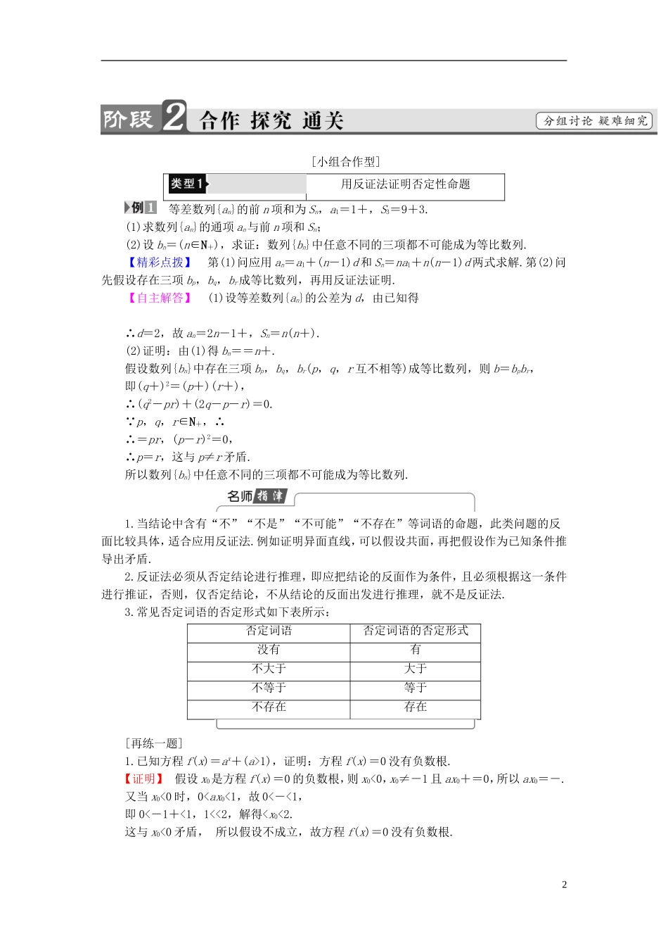 高中数学 第一章 推理与证明 1.3 反证法学案（含解析）北师大版选修2-2-北师大版高二选修2-2数学学案_第2页
