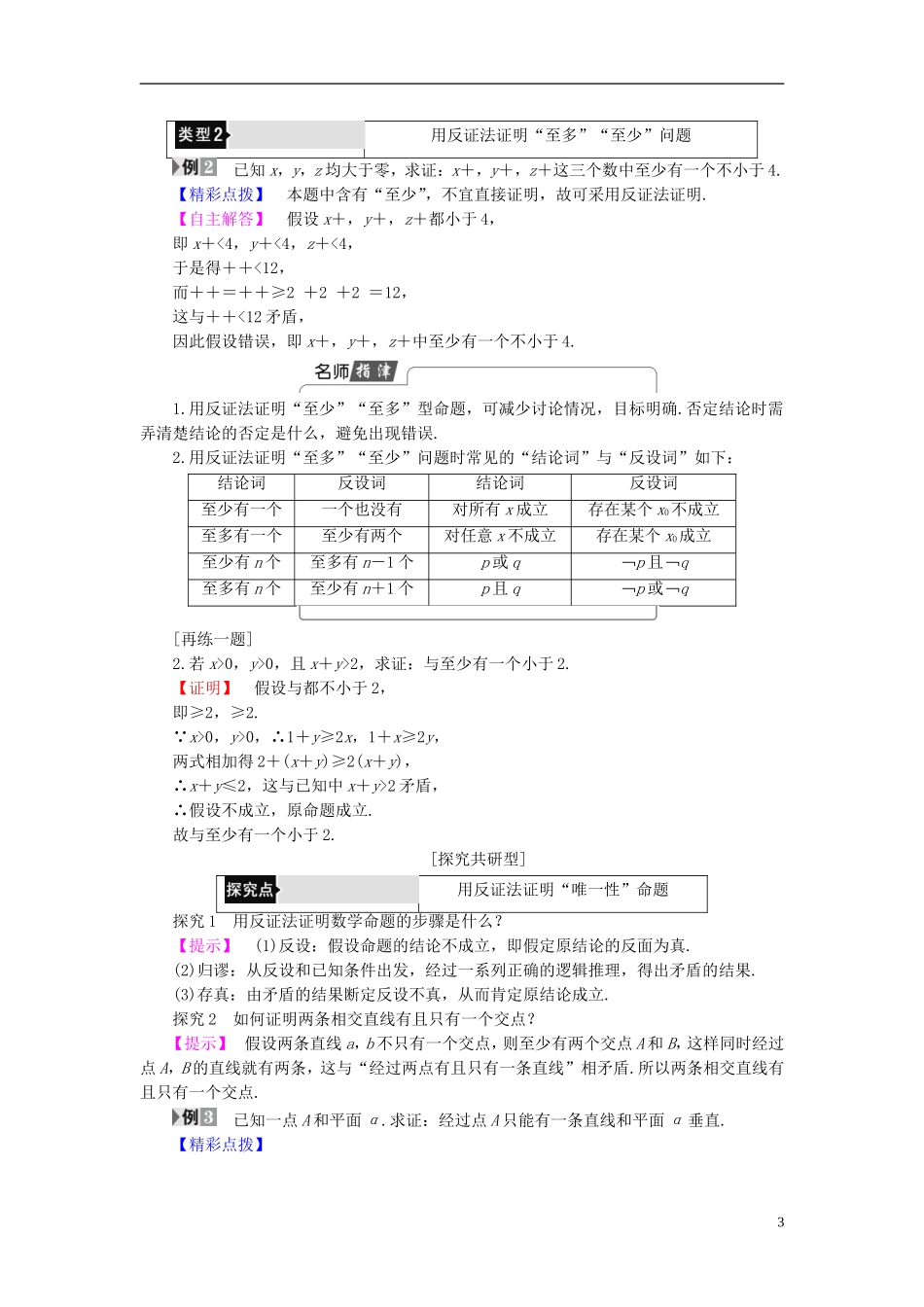 高中数学 第一章 推理与证明 1.3 反证法学案（含解析）北师大版选修2-2-北师大版高二选修2-2数学学案_第3页