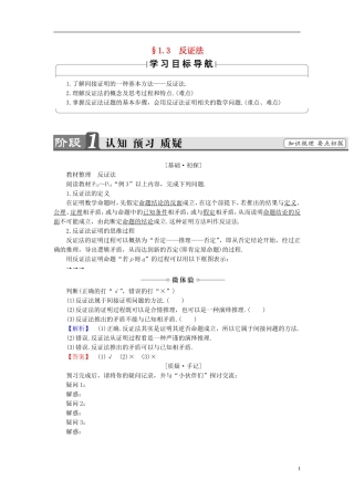 高中数学 第一章 推理与证明 1.3 反证法学案（含解析）北师大版选修2-2-北师大版高二选修2-2数学学案