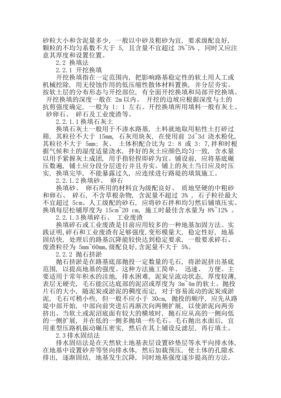 浅析公路软土地基处理_第2页