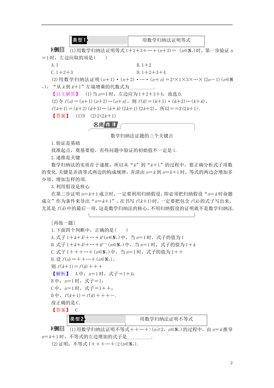 高中数学 第一章 推理与证明 1.4 数学归纳法学案（含解析）北师大版选修2-2-北师大版高二选修2-2数学学案_第2页