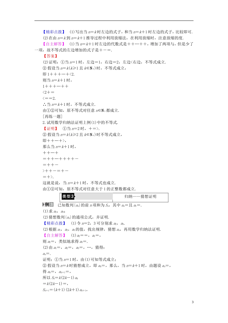 高中数学 第一章 推理与证明 1.4 数学归纳法学案（含解析）北师大版选修2-2-北师大版高二选修2-2数学学案_第3页