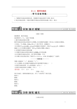 高中数学 第一章 推理与证明 1.4 数学归纳法学案（含解析）北师大版选修2-2-北师大版高二选修2-2数学学案