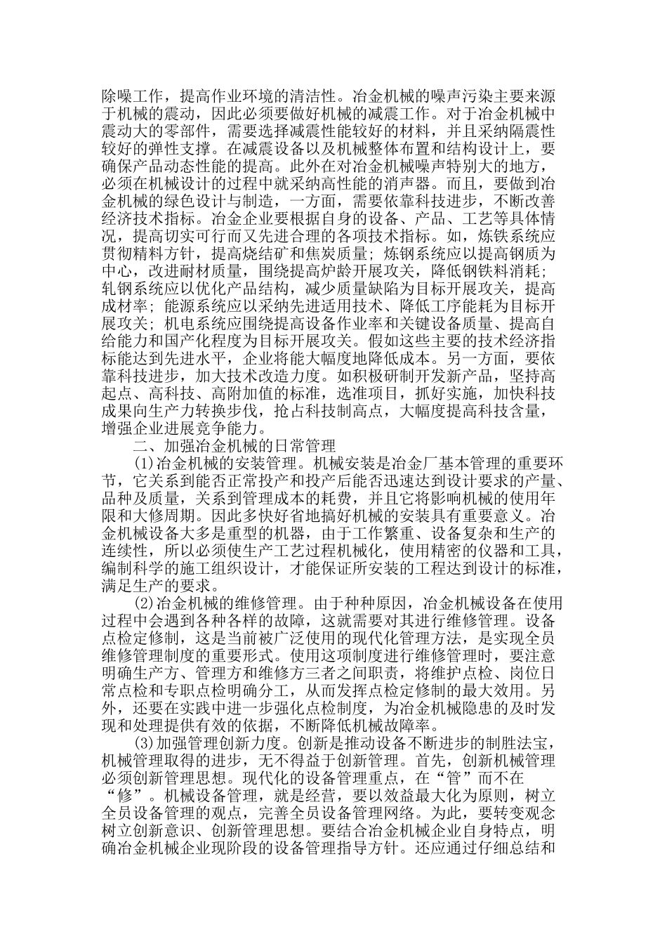 浅析冶金机械绿色技术及其应用_第2页