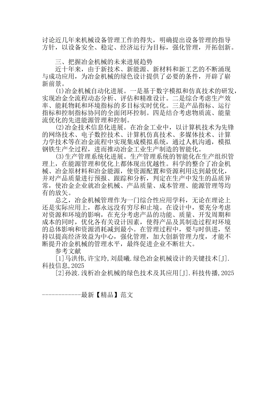 浅析冶金机械绿色技术及其应用_第3页