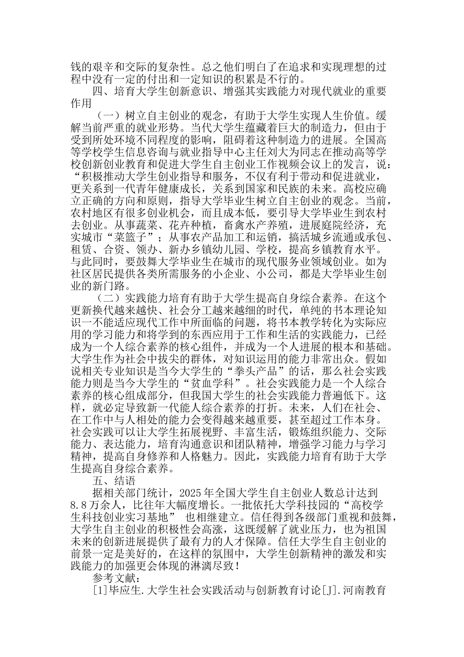 浅析创新意识和实践能力在大学生就业中的重要性_第2页