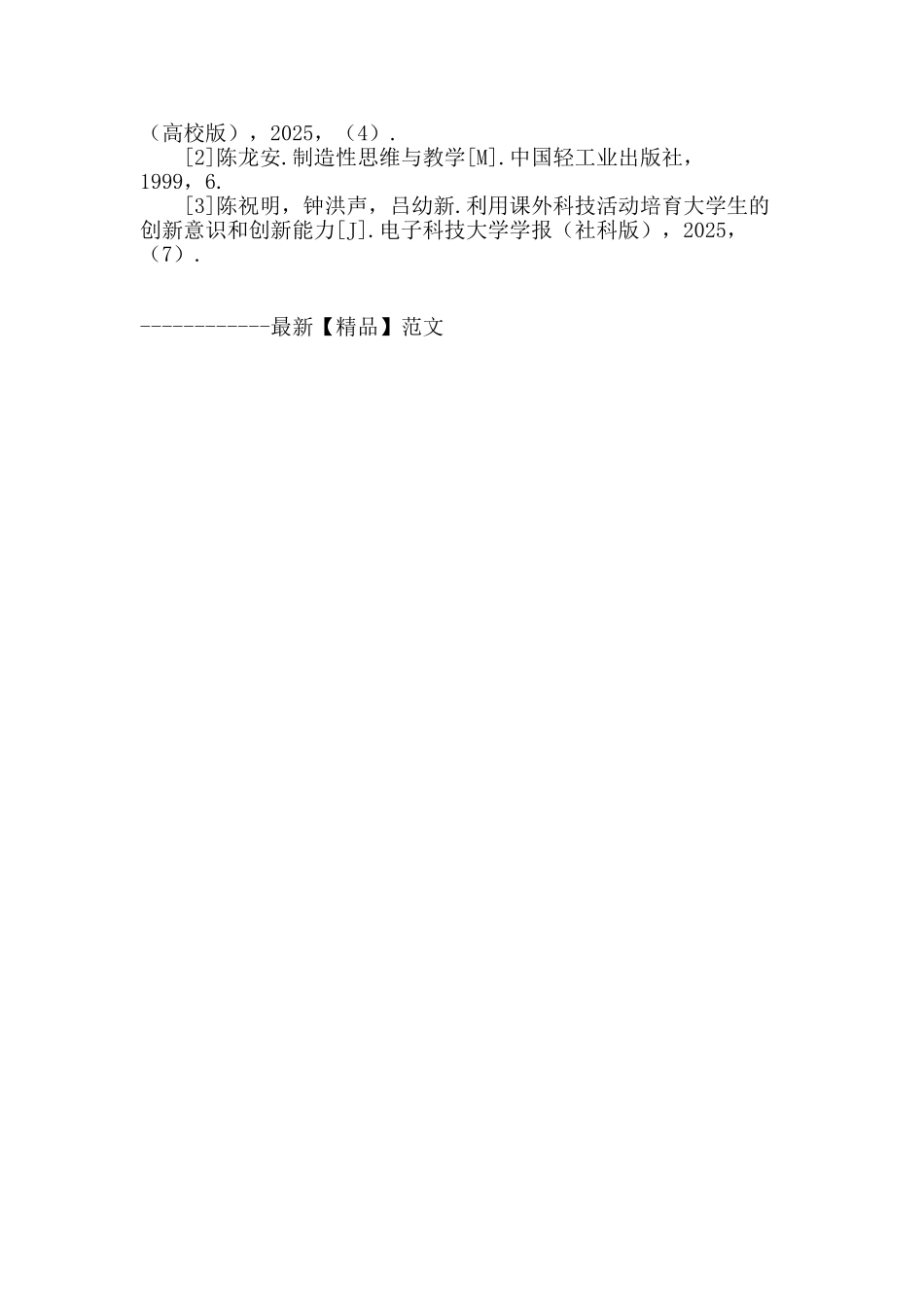 浅析创新意识和实践能力在大学生就业中的重要性_第3页