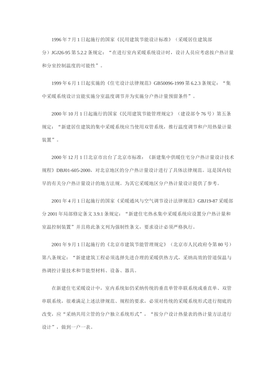 浅析分户热计量设计若干问题_第2页