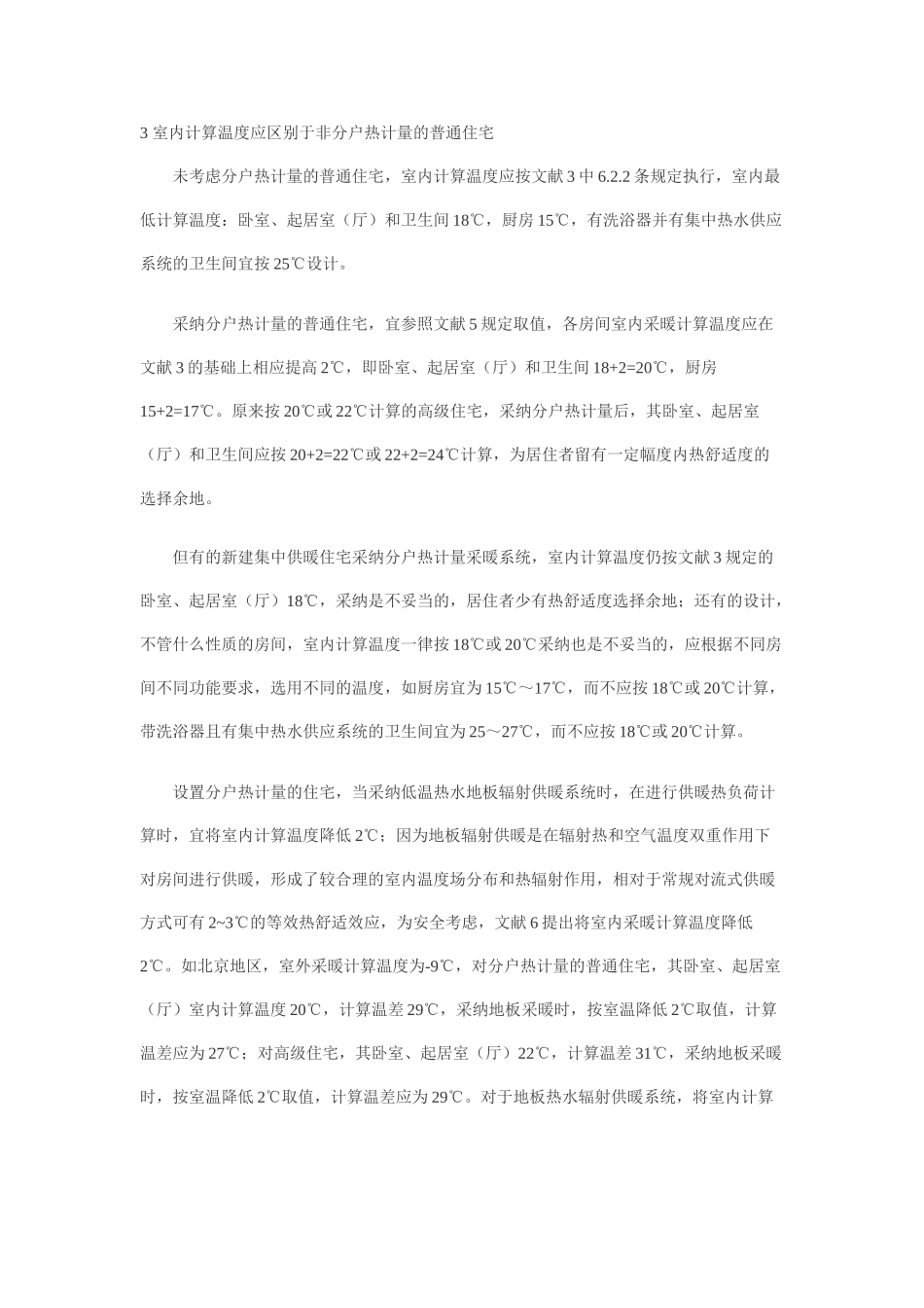 浅析分户热计量设计若干问题_第3页