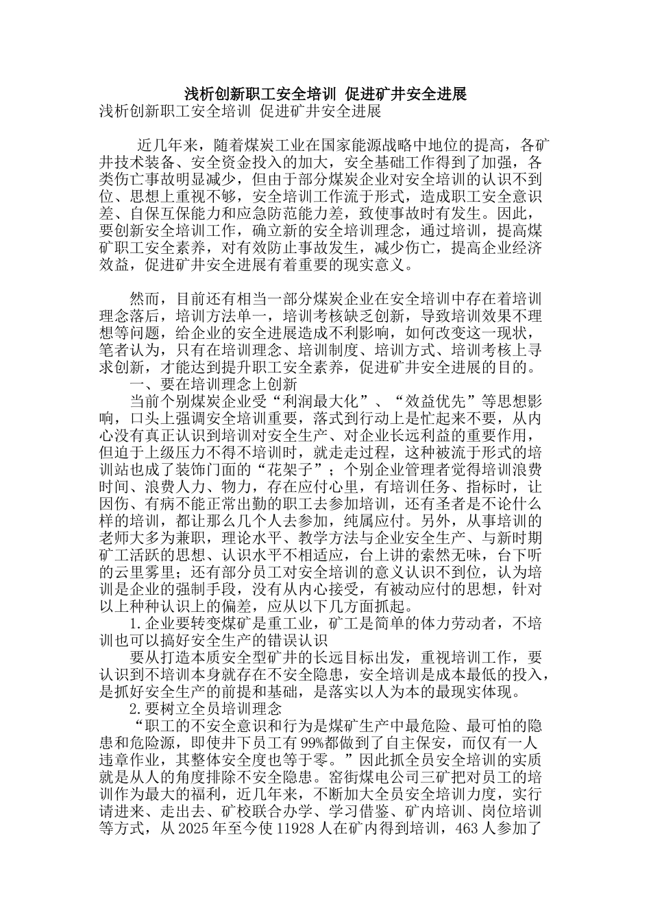 浅析创新职工安全培训-促进矿井安全发展_第1页