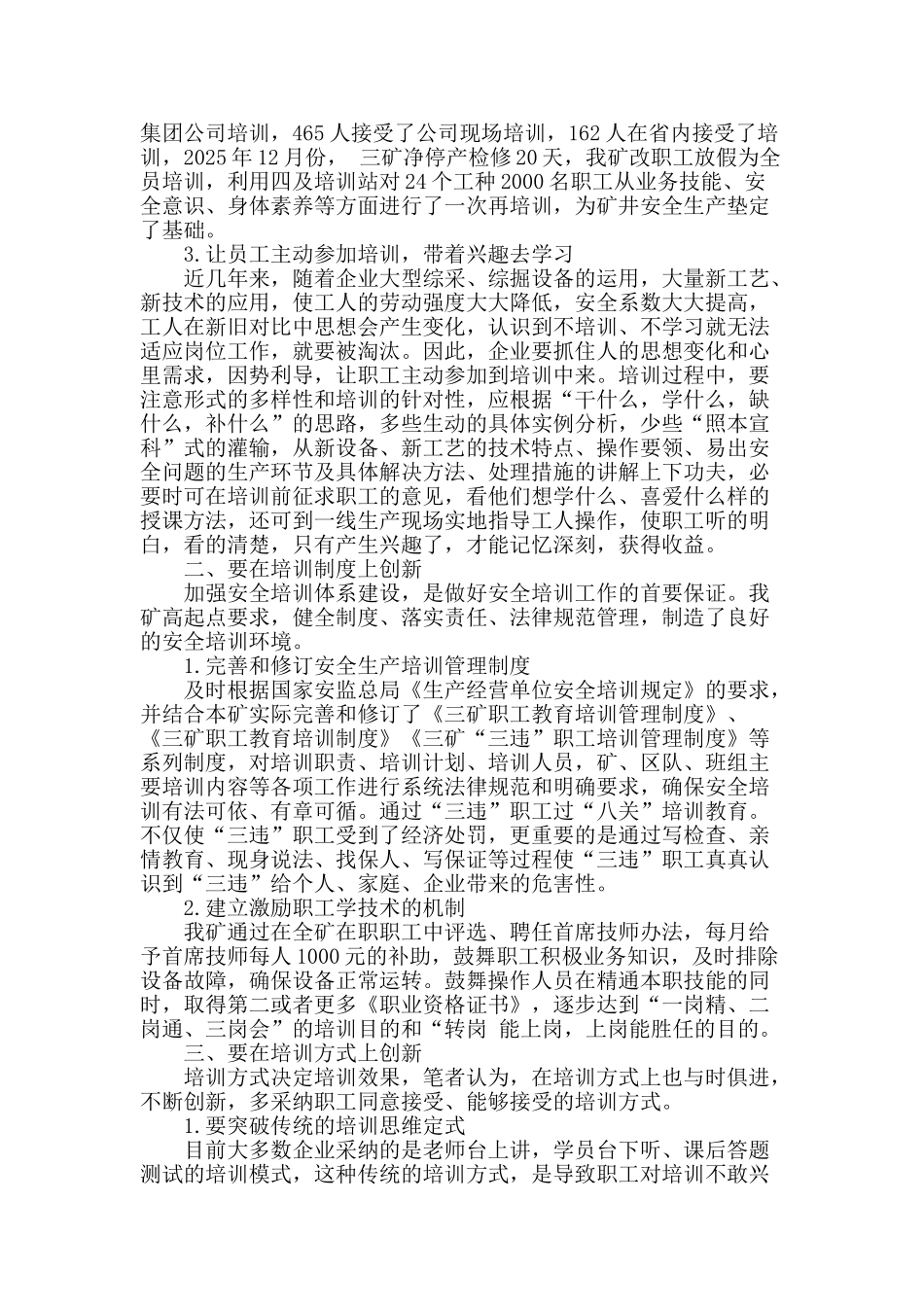 浅析创新职工安全培训-促进矿井安全发展_第2页