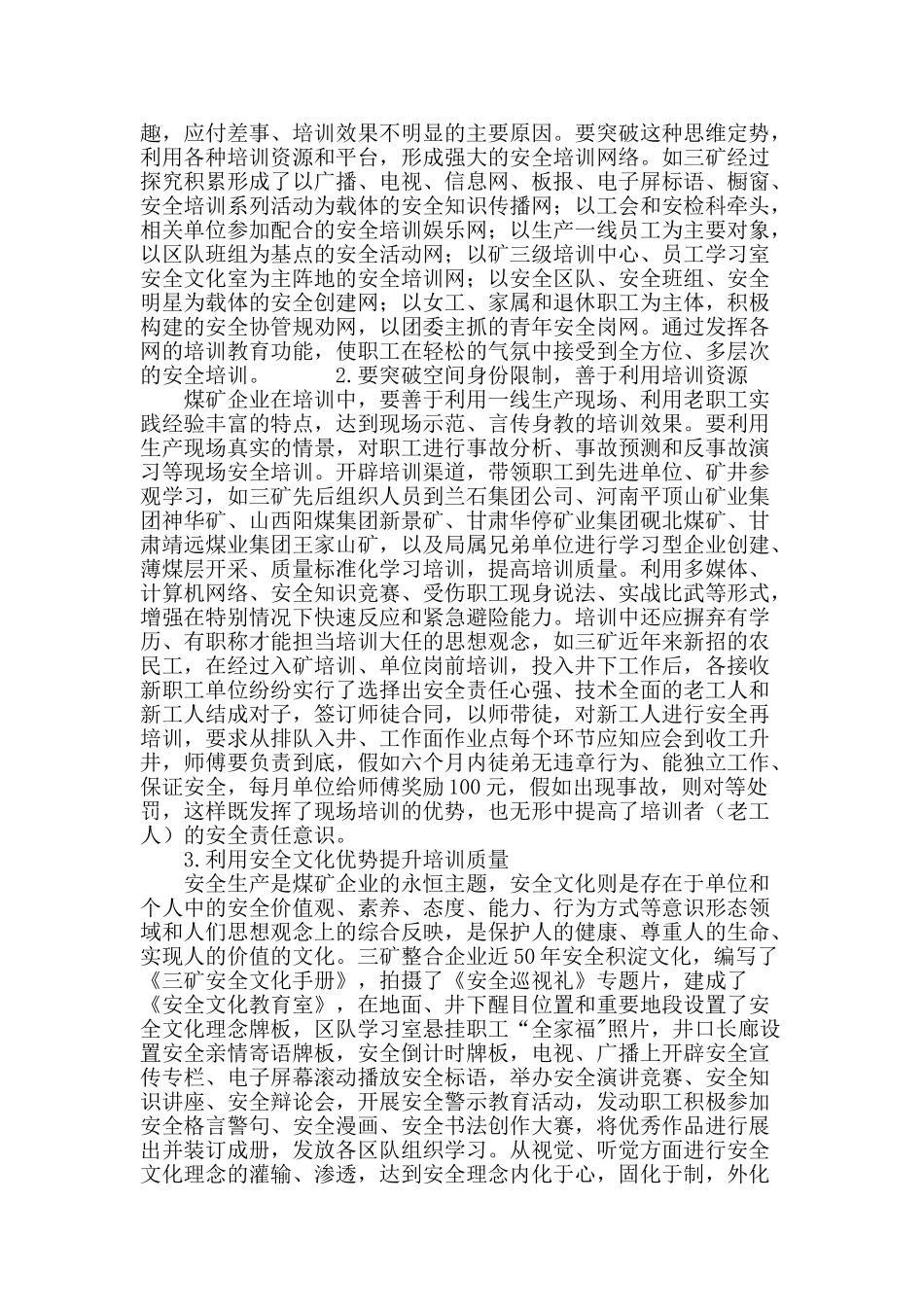 浅析创新职工安全培训-促进矿井安全发展_第3页