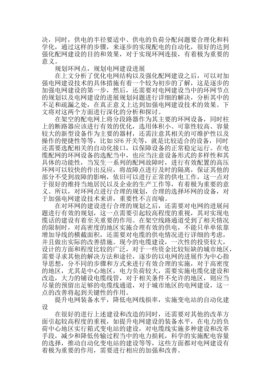 浅析加强城市电网建设技术的措施_第3页