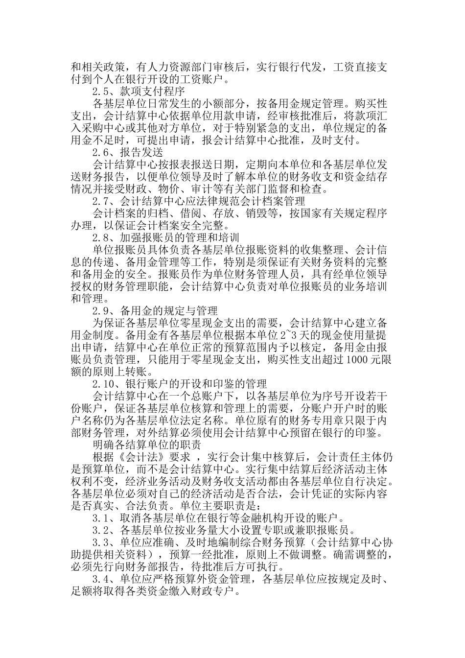 浅析加强财务管理实行会计集中核算制度_第2页