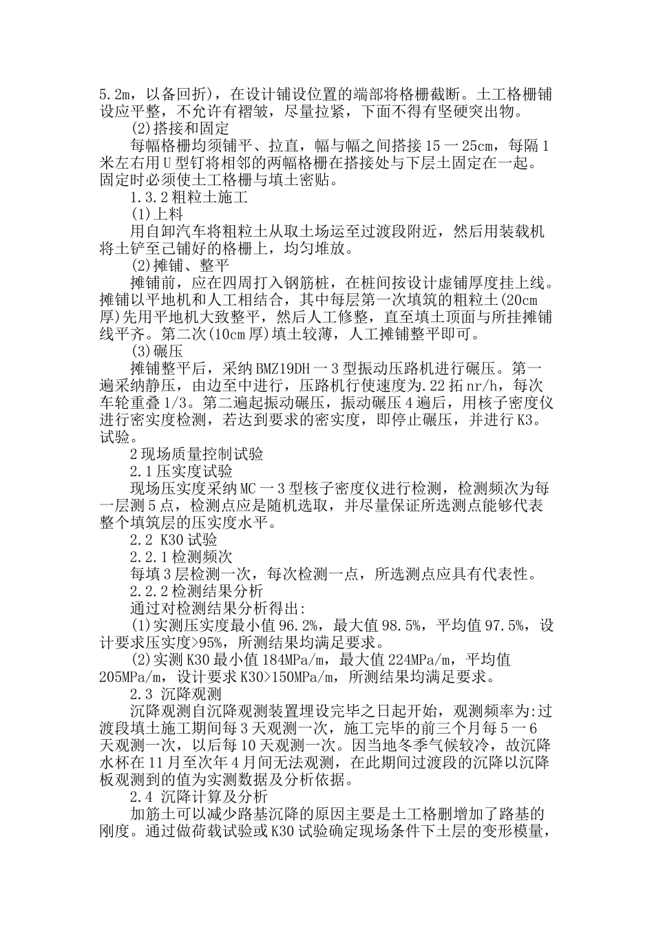 浅析加筋土处理路桥过渡段的实验_第2页