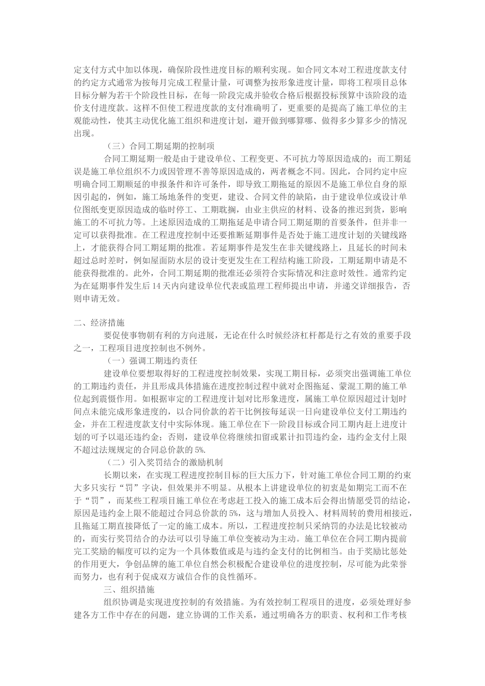 浅析加强工程项目进度控制的几点措施_第2页