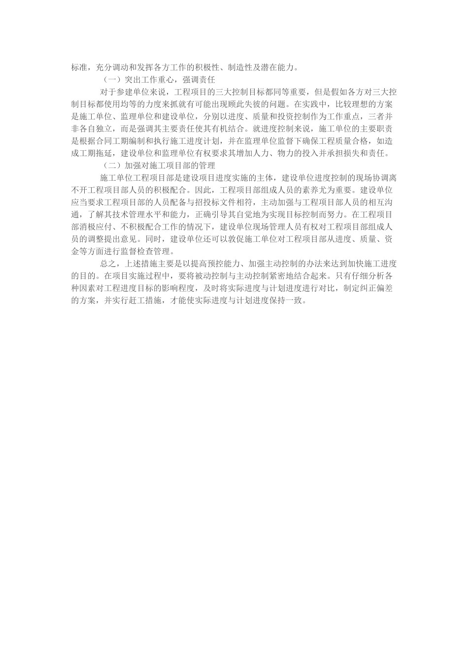 浅析加强工程项目进度控制的几点措施_第3页