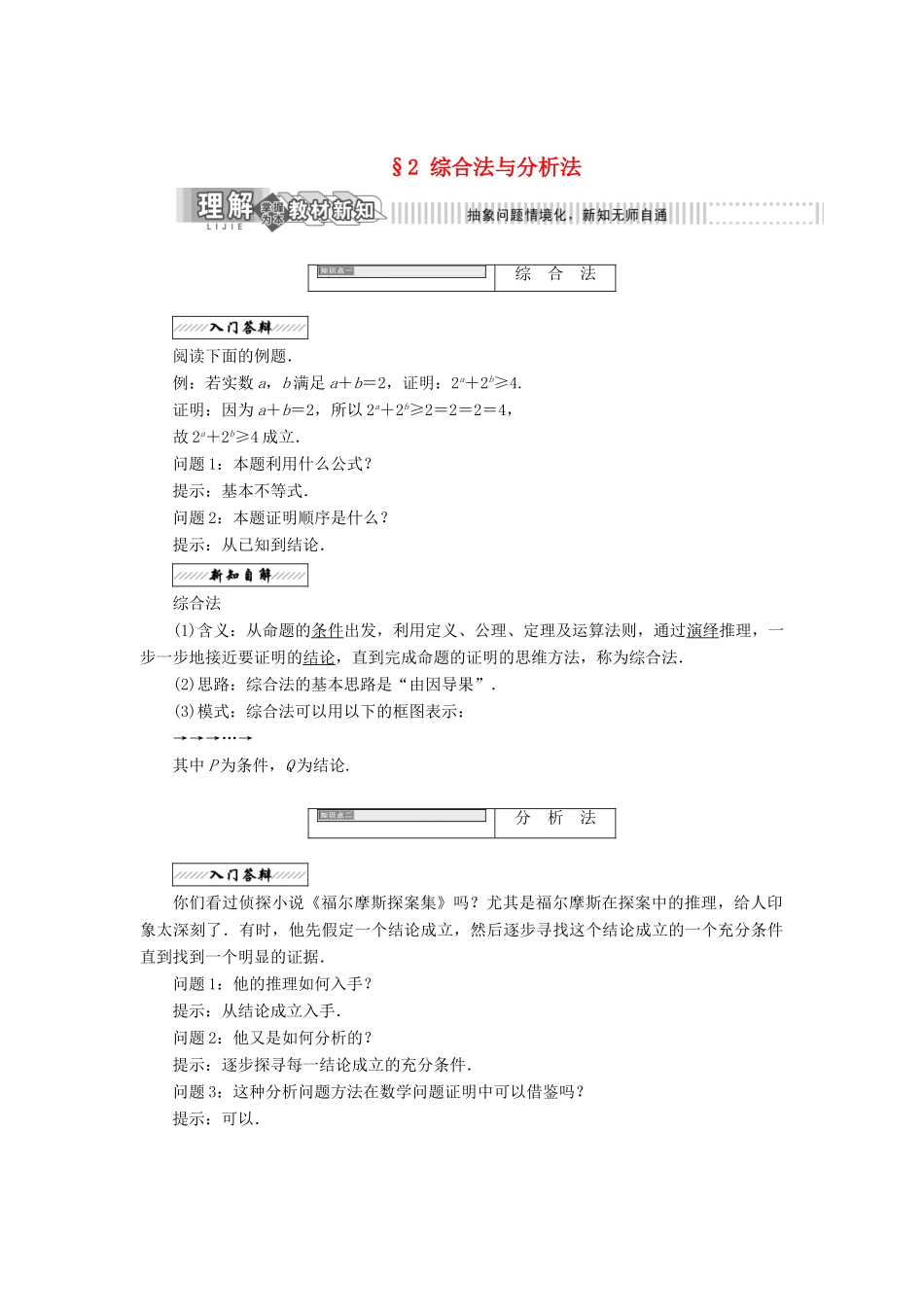 高中数学 第一章 推理与证明 2 综合法与分析法教学案 北师大版选修2-2-北师大版高二选修2-2数学教学案_第1页