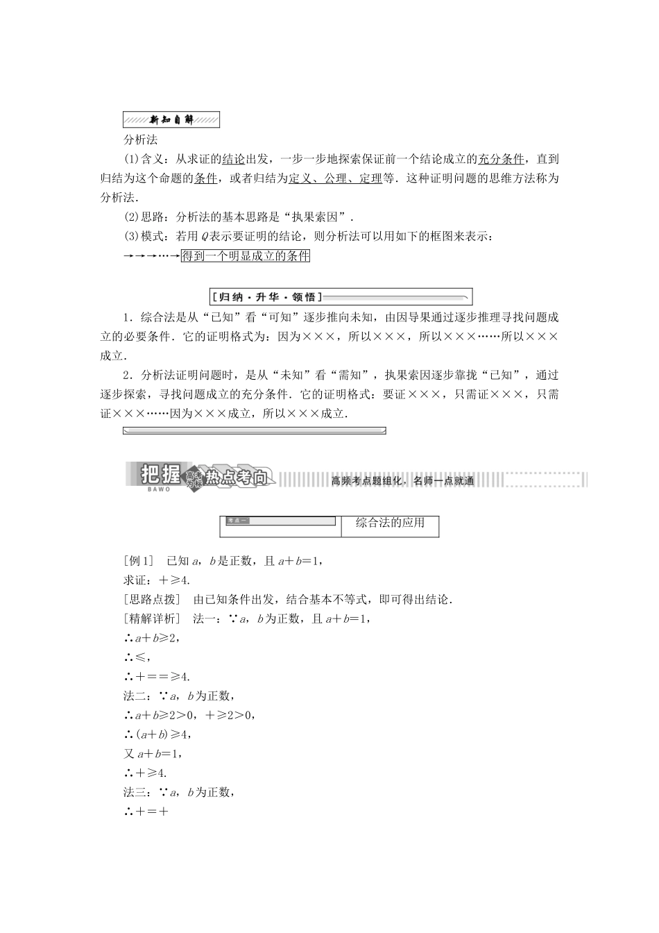 高中数学 第一章 推理与证明 2 综合法与分析法教学案 北师大版选修2-2-北师大版高二选修2-2数学教学案_第2页