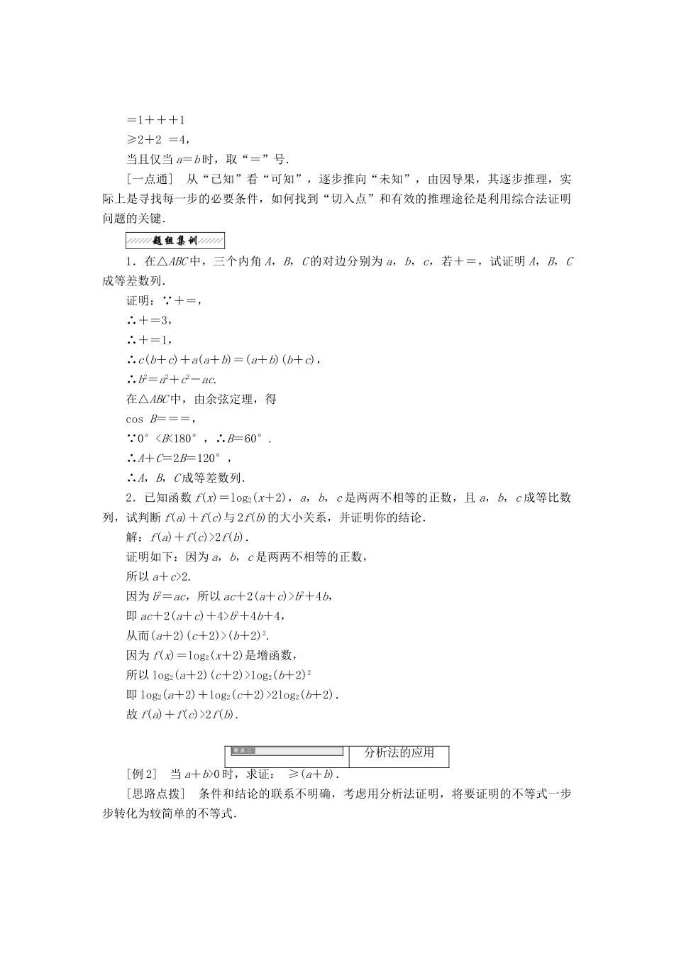 高中数学 第一章 推理与证明 2 综合法与分析法教学案 北师大版选修2-2-北师大版高二选修2-2数学教学案_第3页