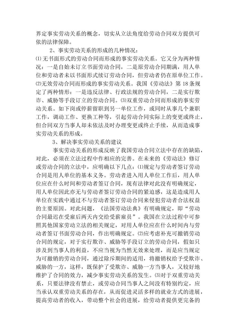 浅析劳动合同的立法完善_第2页