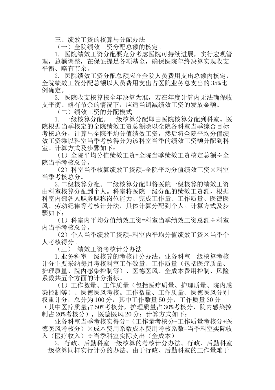 浅析医院绩效考核_第2页