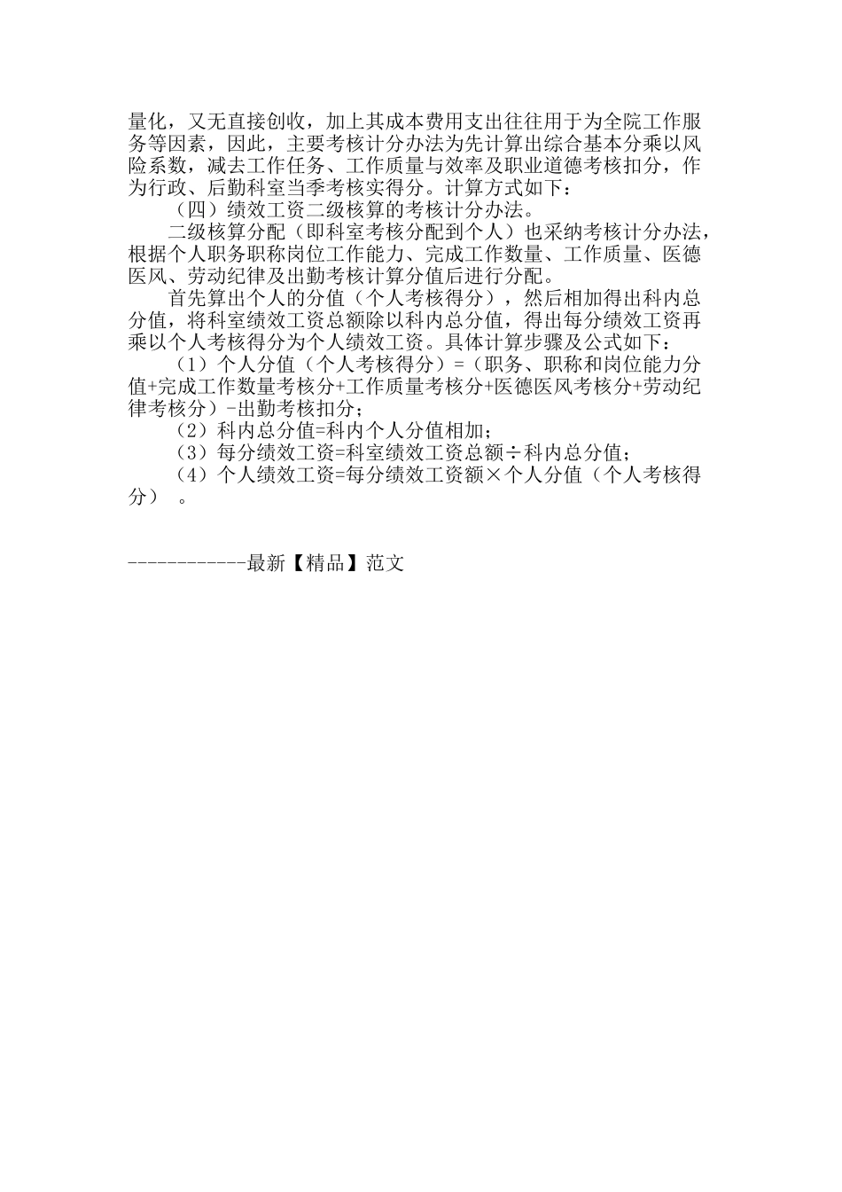 浅析医院绩效考核_第3页