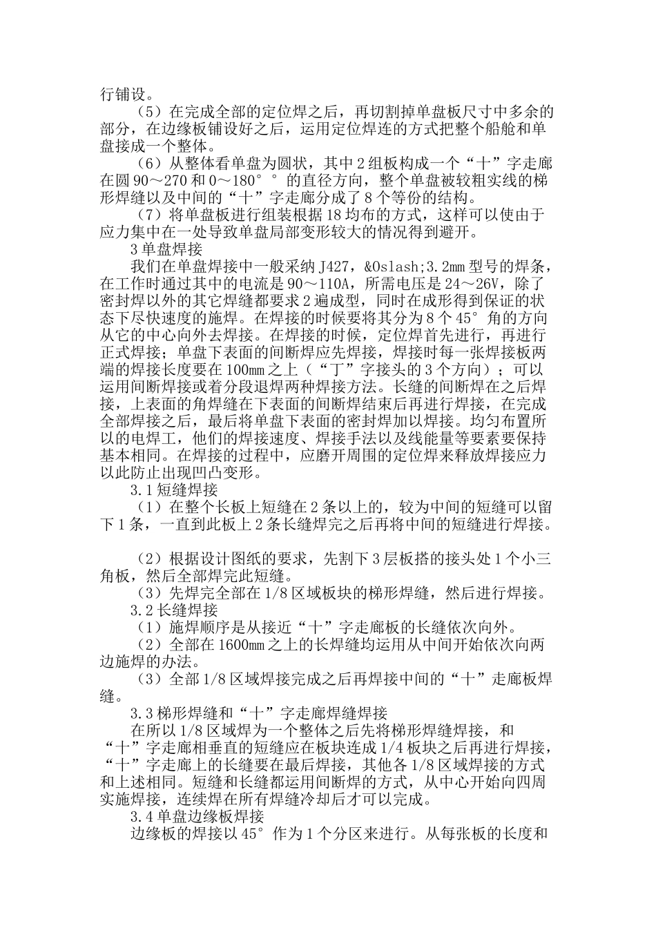 浅析单盘焊接在大型钢制内浮顶储罐中的变形控制_第2页