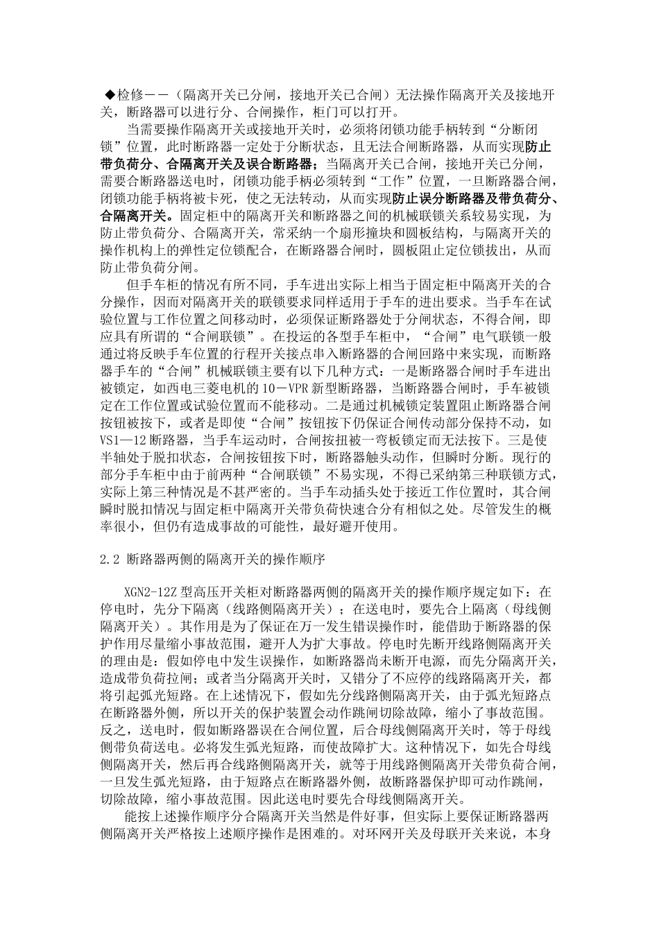 浅析变电站10kV高压开关柜的机械联锁_第2页