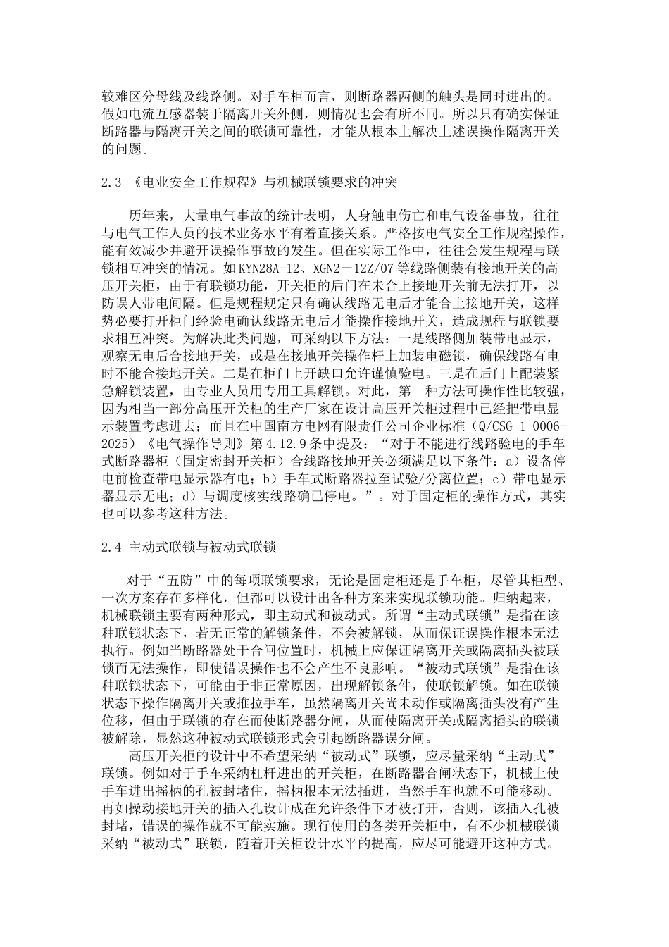 浅析变电站10kV高压开关柜的机械联锁_第3页