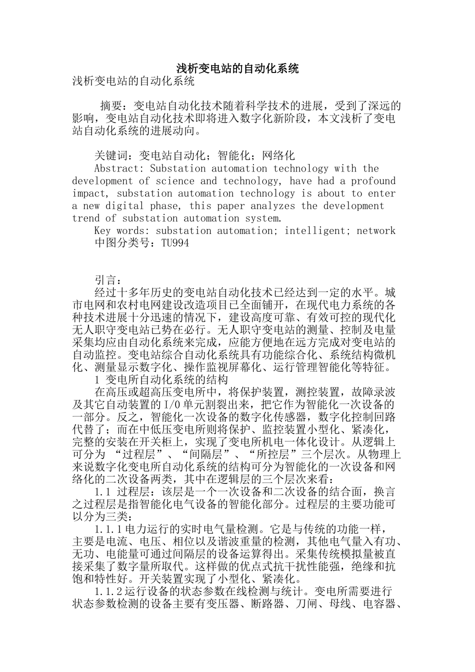 浅析变电站的自动化系统_第1页