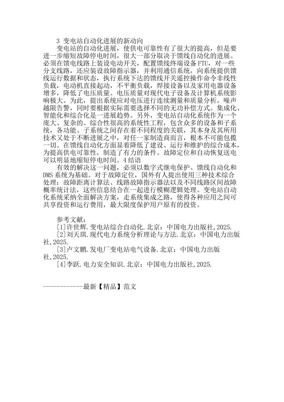 浅析变电站的自动化系统_第3页