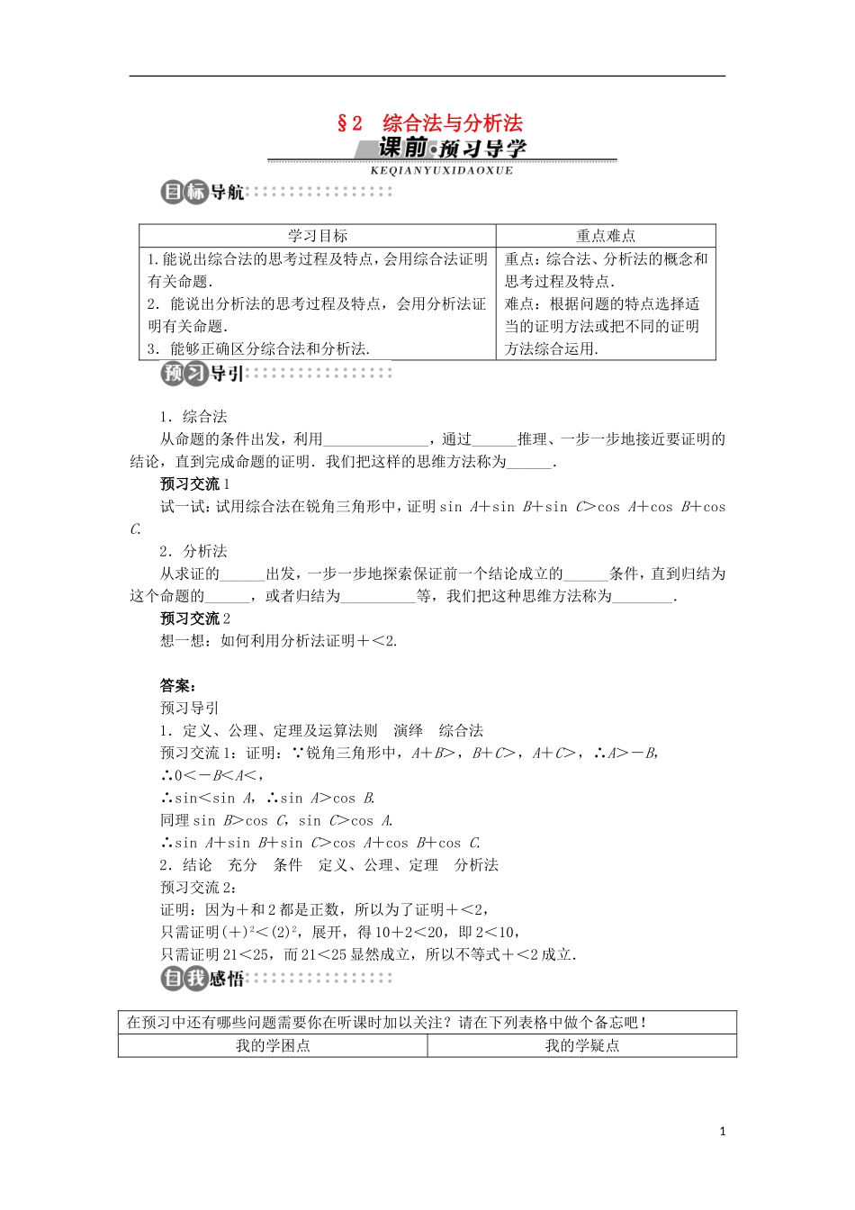 高中数学 第一章 推理与证明 2 综合法与分析法学案 北师大版选修2-2-北师大版高中选修2-2数学学案_第1页
