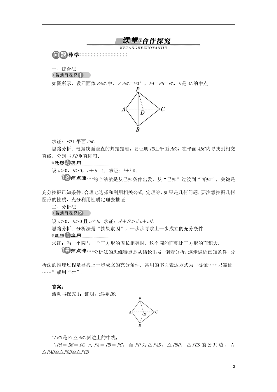 高中数学 第一章 推理与证明 2 综合法与分析法学案 北师大版选修2-2-北师大版高中选修2-2数学学案_第2页