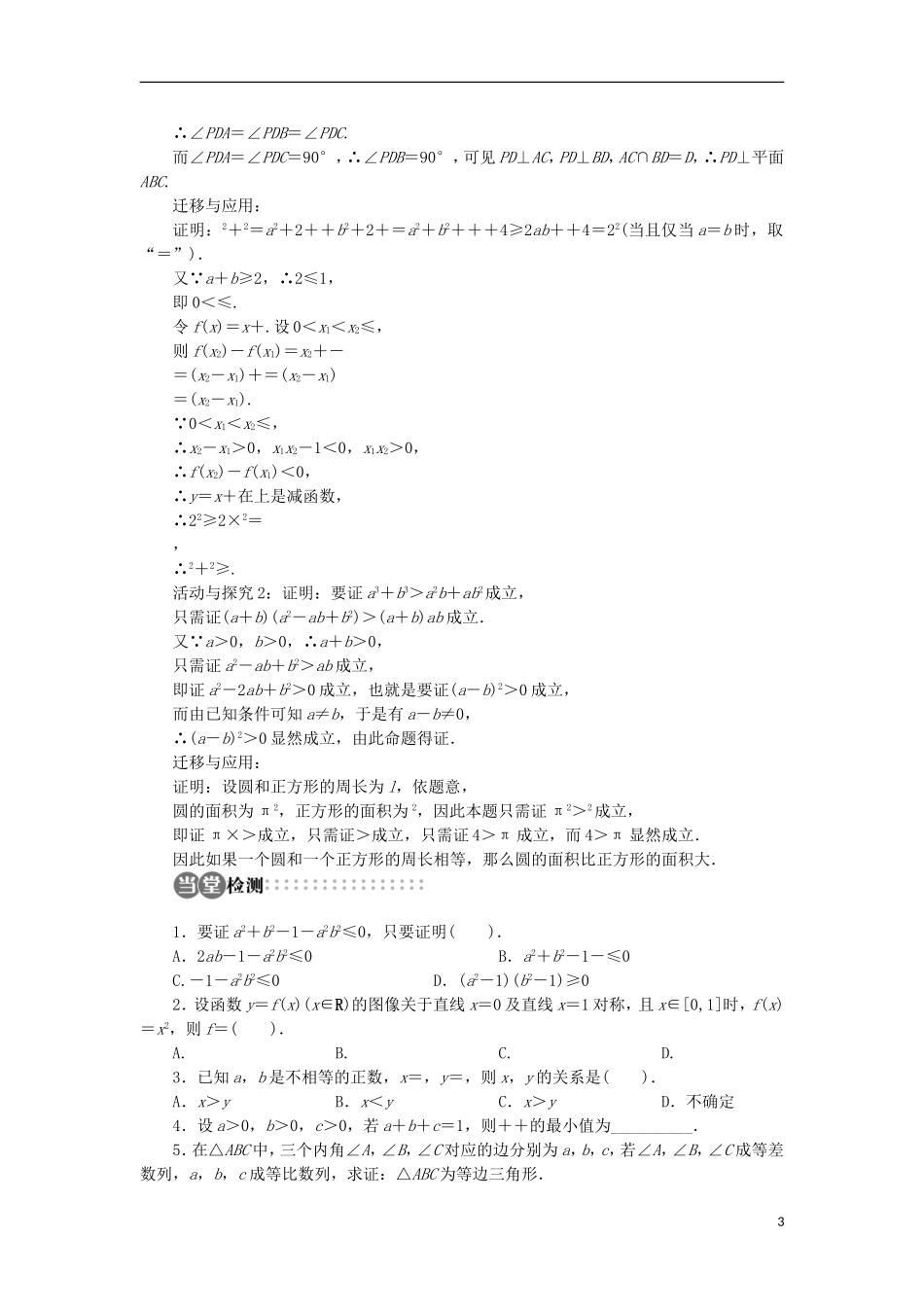 高中数学 第一章 推理与证明 2 综合法与分析法学案 北师大版选修2-2-北师大版高中选修2-2数学学案_第3页
