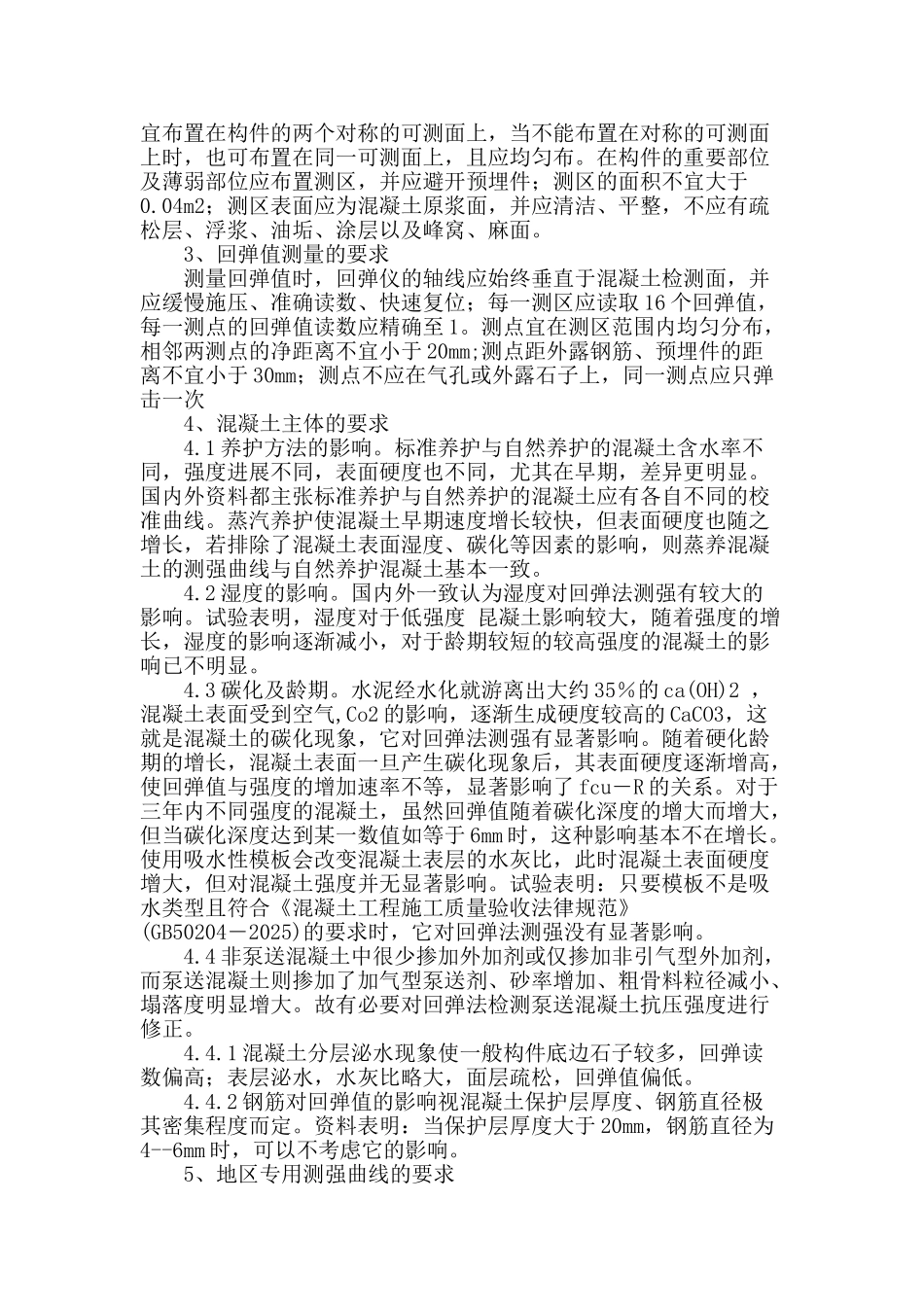 浅析回弹法检测混凝土强度的影响因素_第2页