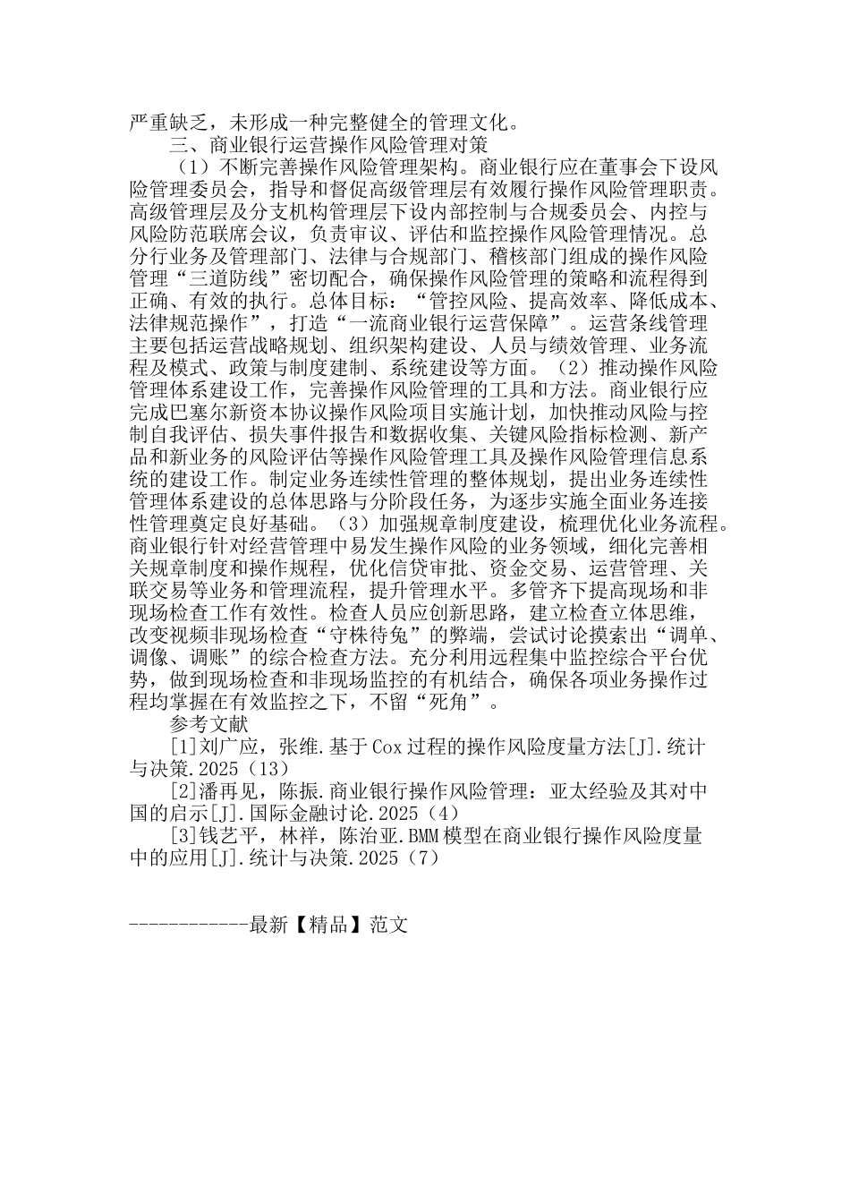 浅析商业银行运营操作风险_第2页