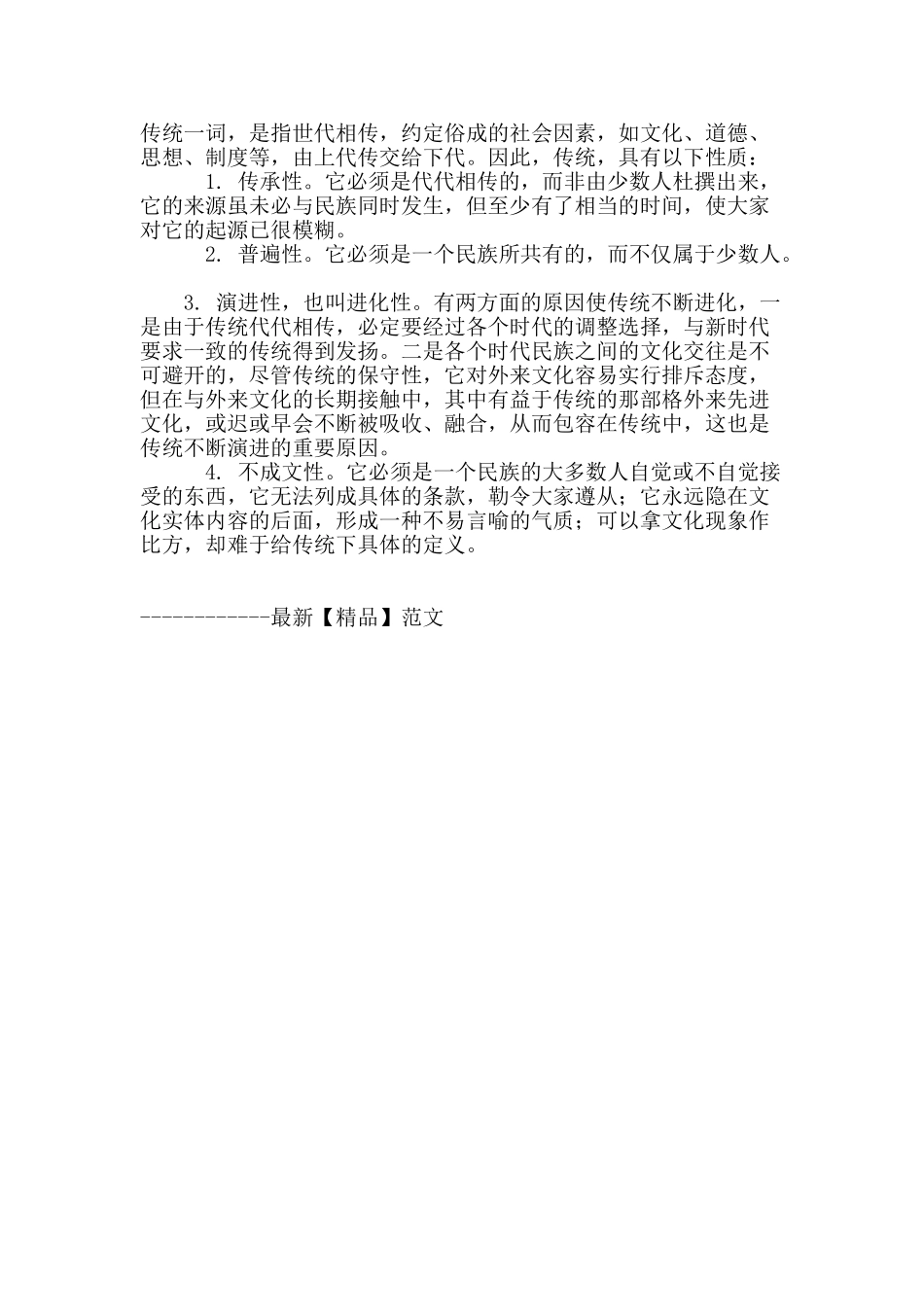 浅析园林建筑的现代与传统_第3页