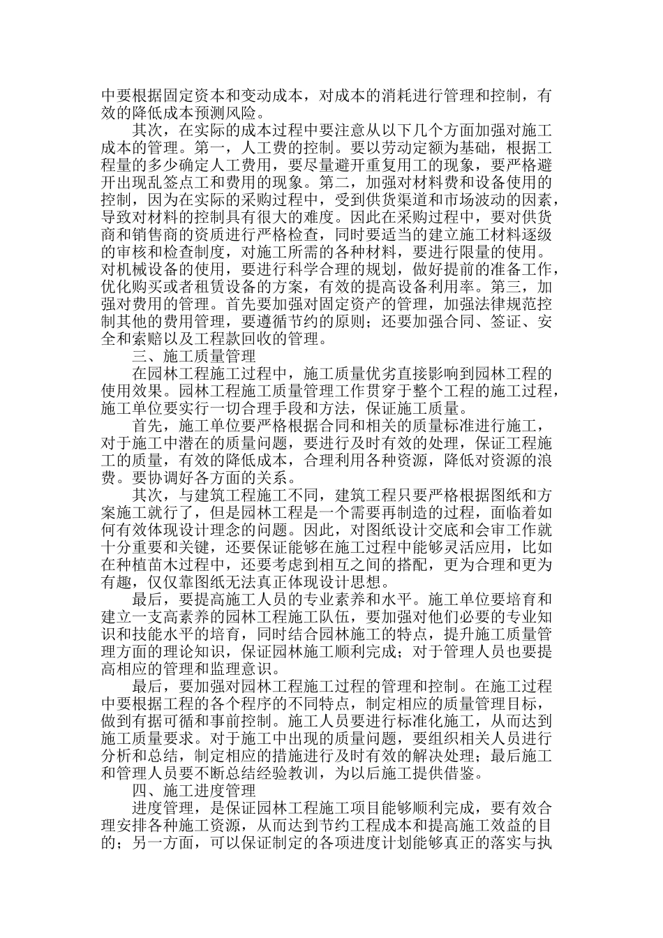 浅析园林工程施工管理_第2页