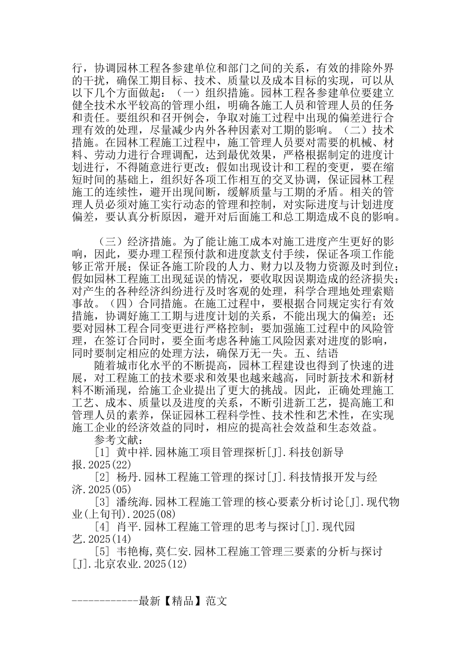 浅析园林工程施工管理_第3页