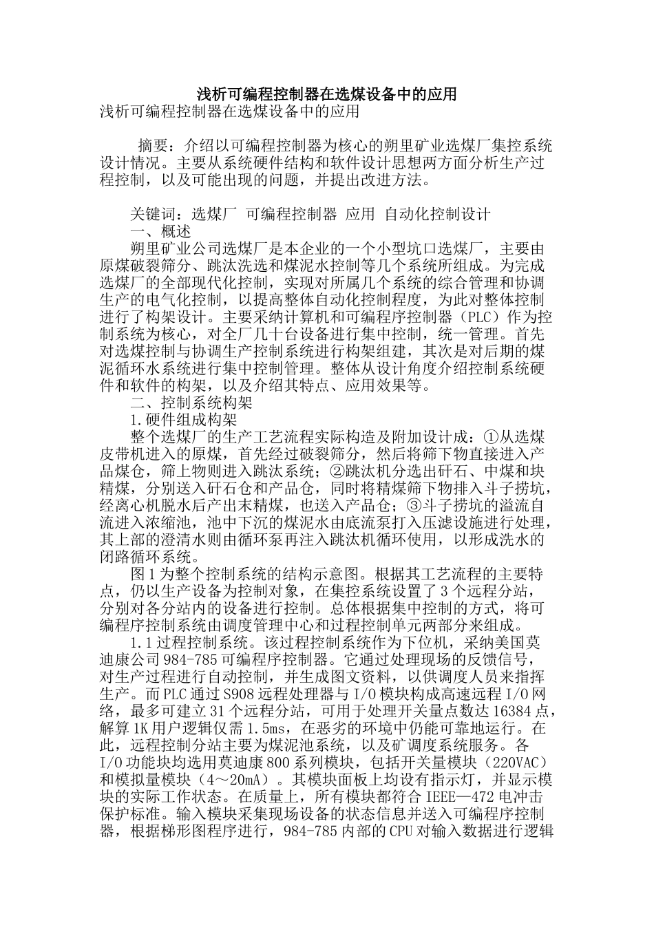 浅析可编程控制器在选煤设备中的应用_第1页