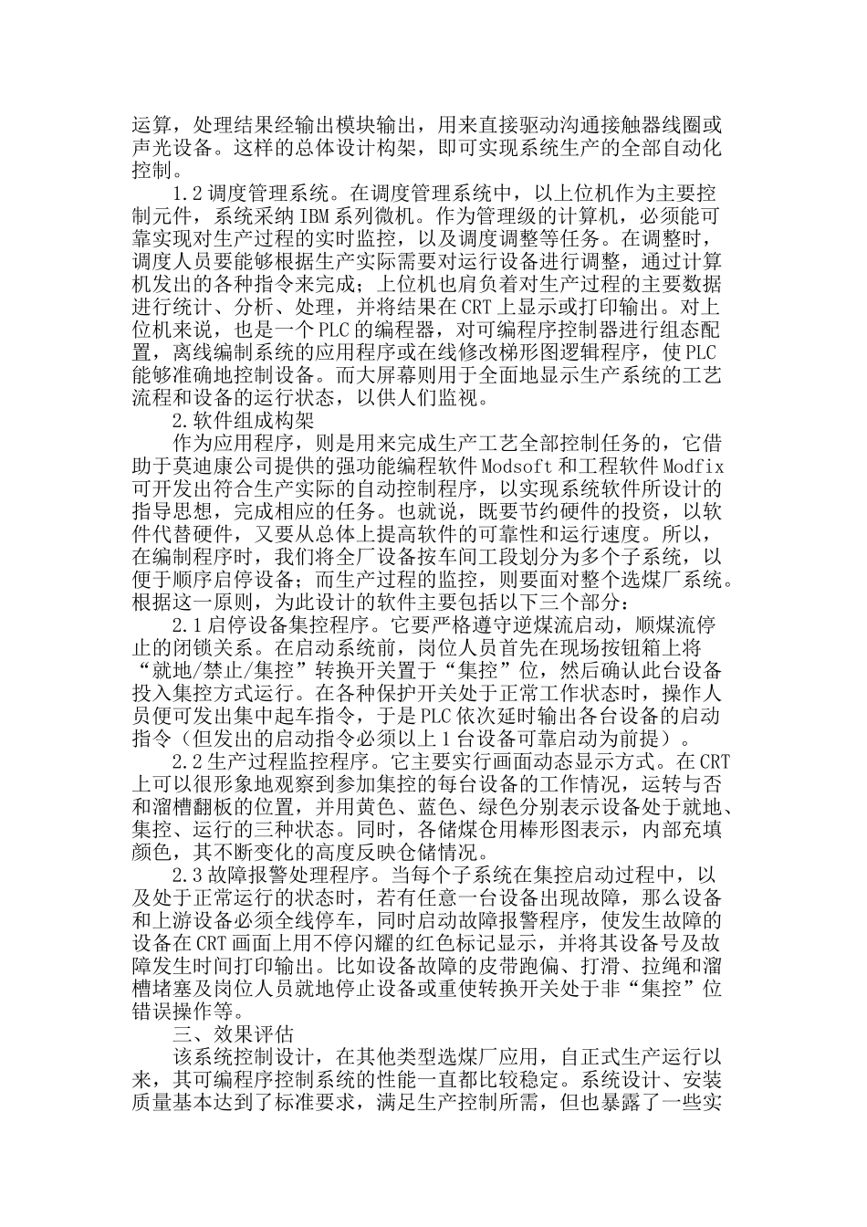 浅析可编程控制器在选煤设备中的应用_第2页