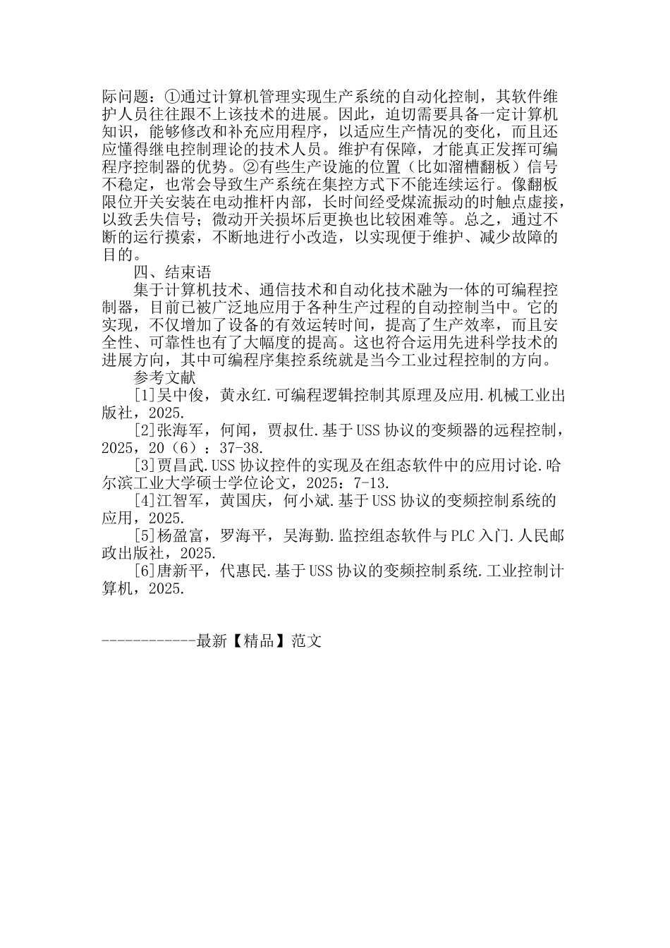 浅析可编程控制器在选煤设备中的应用_第3页