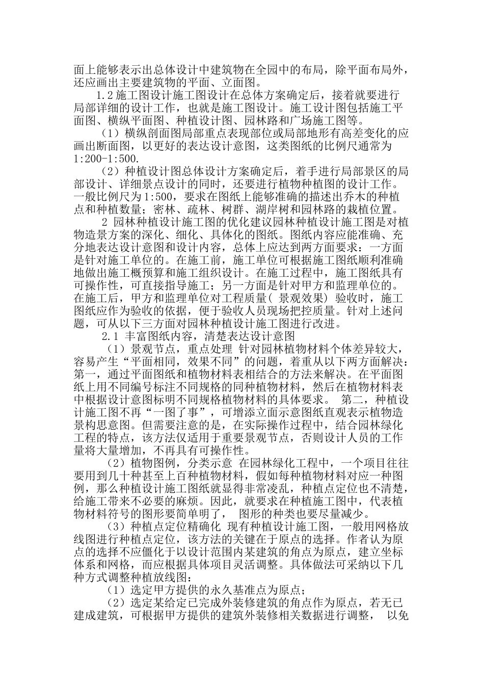 浅析园林施工图的设计_第2页