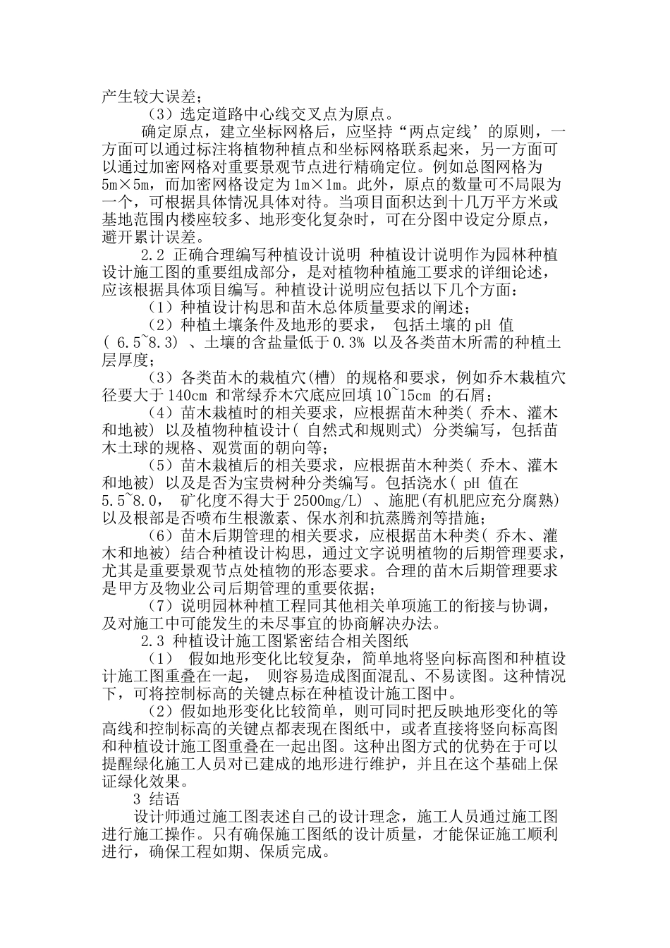 浅析园林施工图的设计_第3页