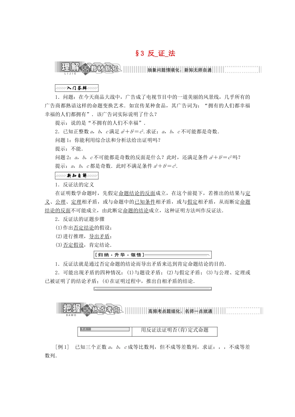 高中数学 第一章 推理与证明 3 反证法教学案 北师大版选修2-2-北师大版高二选修2-2数学教学案_第1页