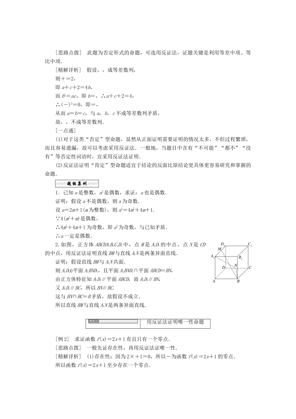 高中数学 第一章 推理与证明 3 反证法教学案 北师大版选修2-2-北师大版高二选修2-2数学教学案_第2页