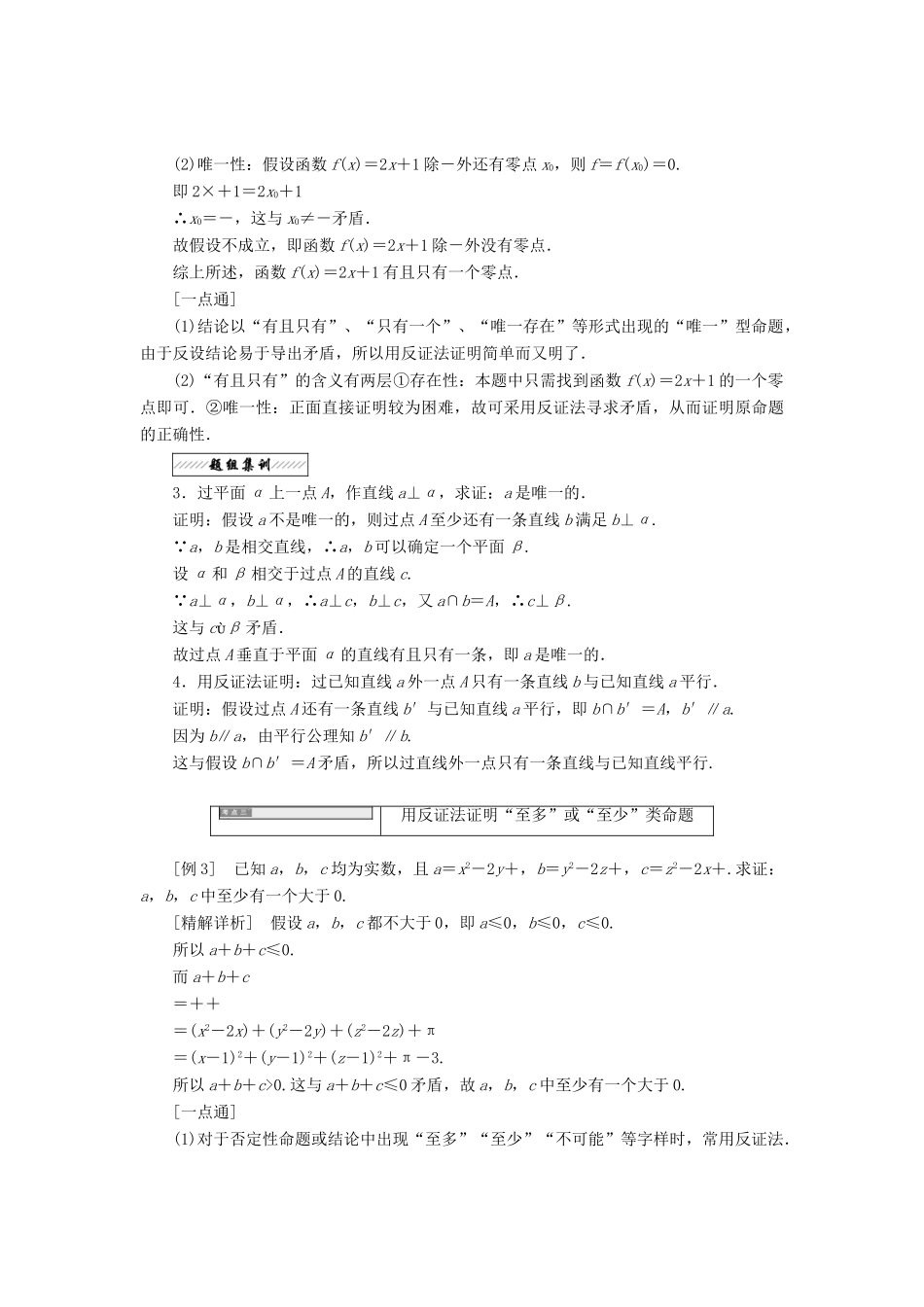 高中数学 第一章 推理与证明 3 反证法教学案 北师大版选修2-2-北师大版高二选修2-2数学教学案_第3页